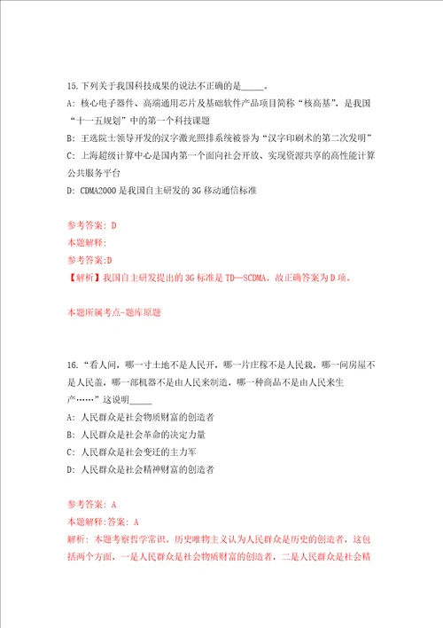 云南省玉溪市江川区科学技术局招考2名公益性岗位工作人员强化卷第2次