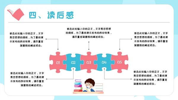 课外阅读分享