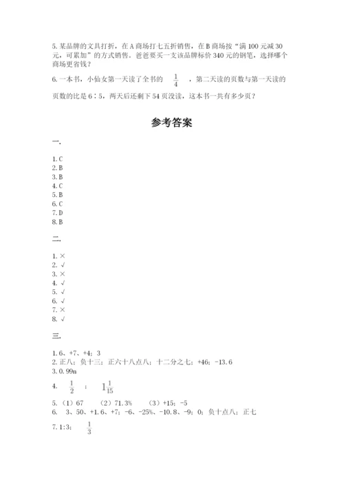 最新人教版小升初数学模拟试卷含答案（黄金题型）.docx