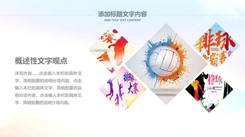 排球比赛排球教学排球协会PPT模板课件