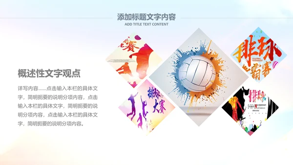 排球比赛排球教学排球协会PPT模板课件