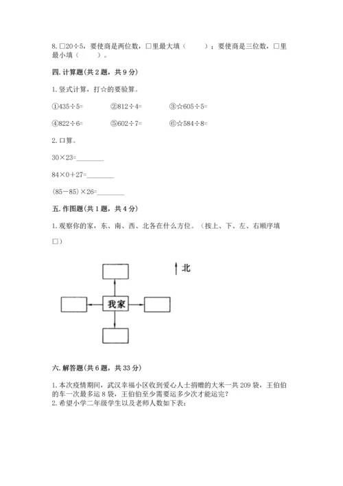 人教版三年级下册数学期末测试卷及答案（精品）.docx