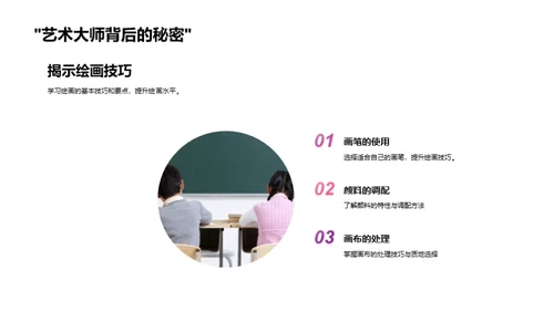 掌握绘画技巧
