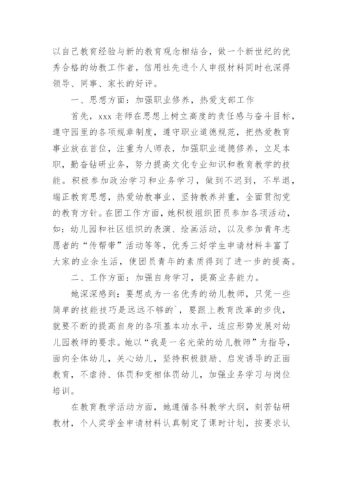 幼儿园先进事迹材料.docx