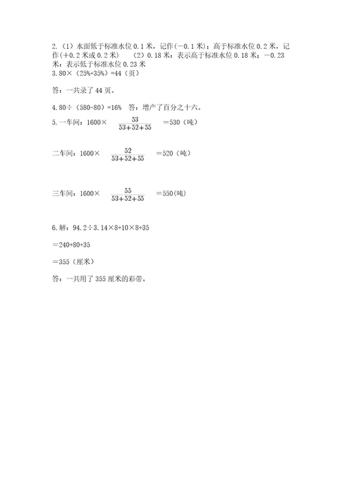 苏教版数学小升初模拟试卷附参考答案考试直接用