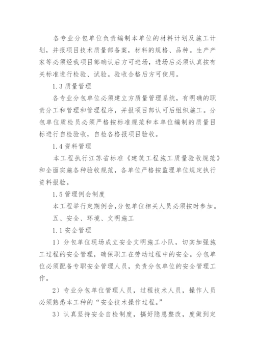 对分包单位单位管理制度.docx