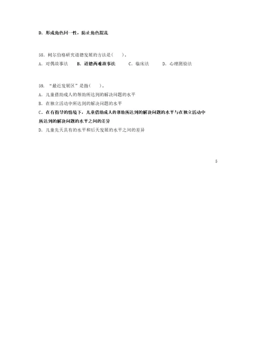 发展心理学练习题题目