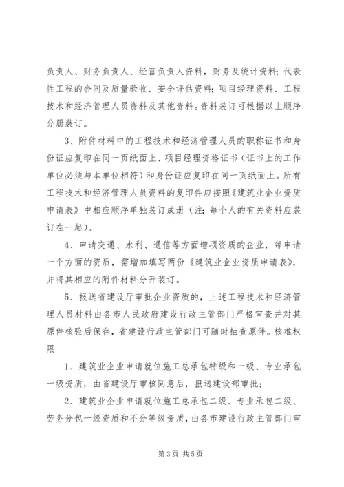 企业资质升级申报工作程序 (2).docx