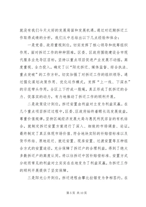 区长在旧城改造动员会讲话.docx