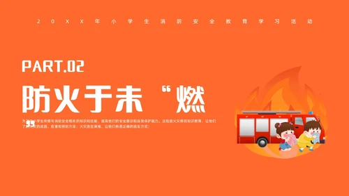橙色插画风小盛盛消防安全主题班会全国消防日