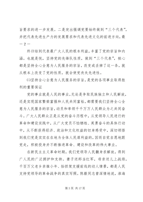 坚持全心全意为人民服务的宗旨认真履行职责心得体会 (3).docx