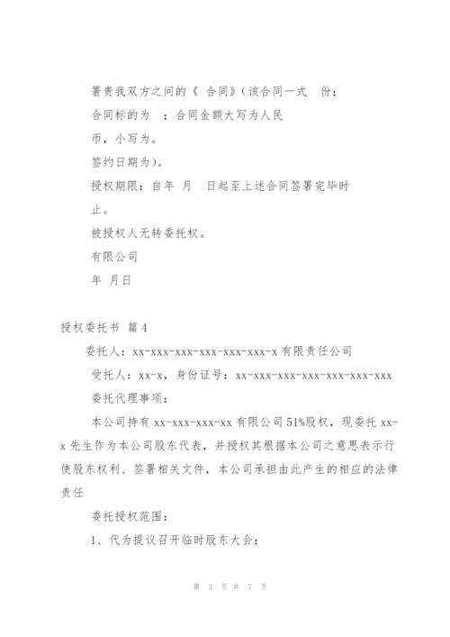 授权委托书八篇.docx