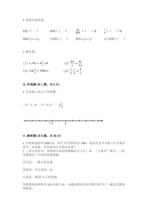 小学六年级下册数学期末卷附完整答案【各地真题】.docx