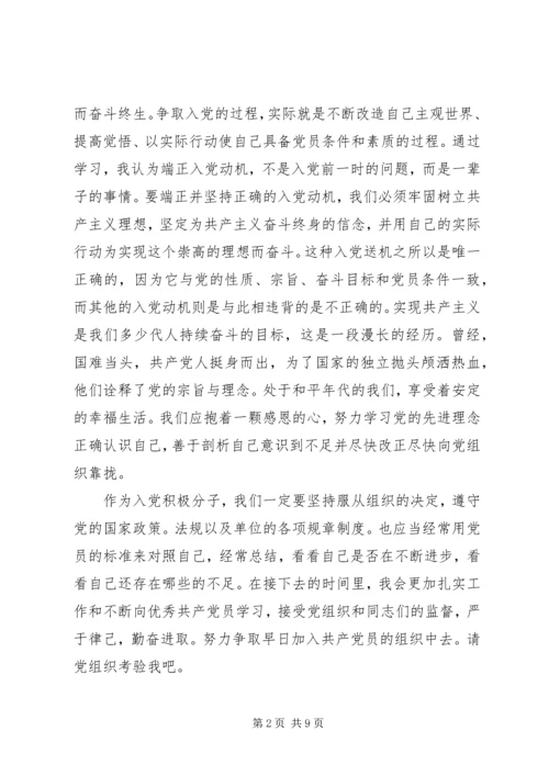 思想汇报精华四篇 (2).docx