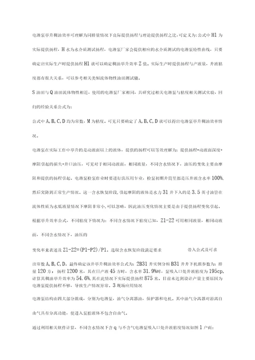 一种有效提高电潜泵举升稠油效率的方法在Q油田的应用