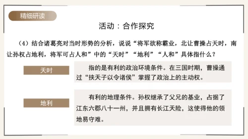 第24课《三顾茅庐》课件