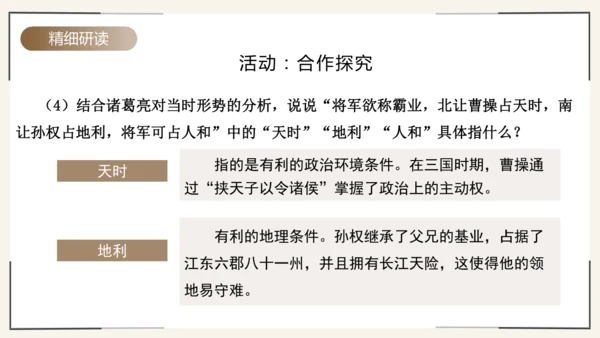 第24课《三顾茅庐》课件