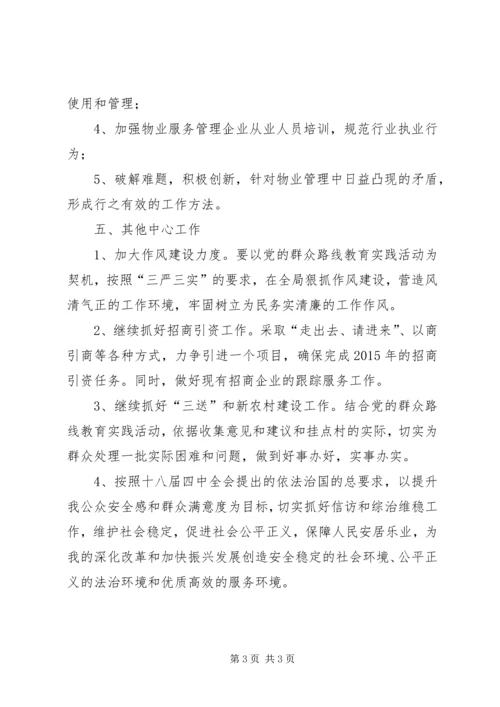 房管局总体工作计划.docx