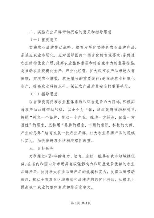 某实施农业品牌带动战略发展规划 (2).docx