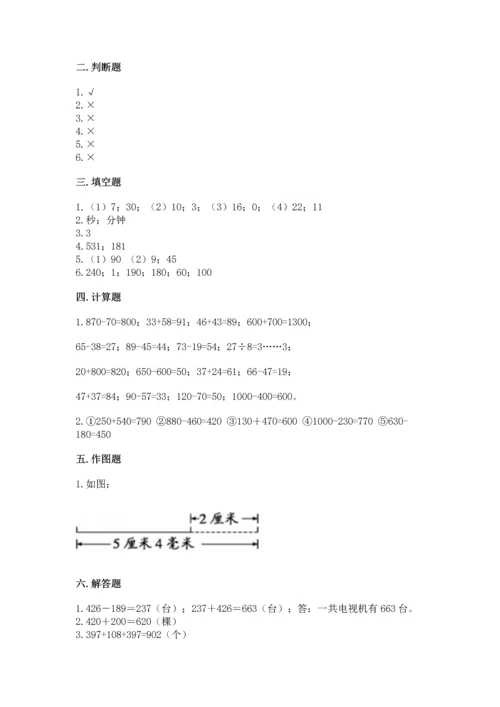 小学三年级上册数学期中测试卷精品（模拟题）.docx