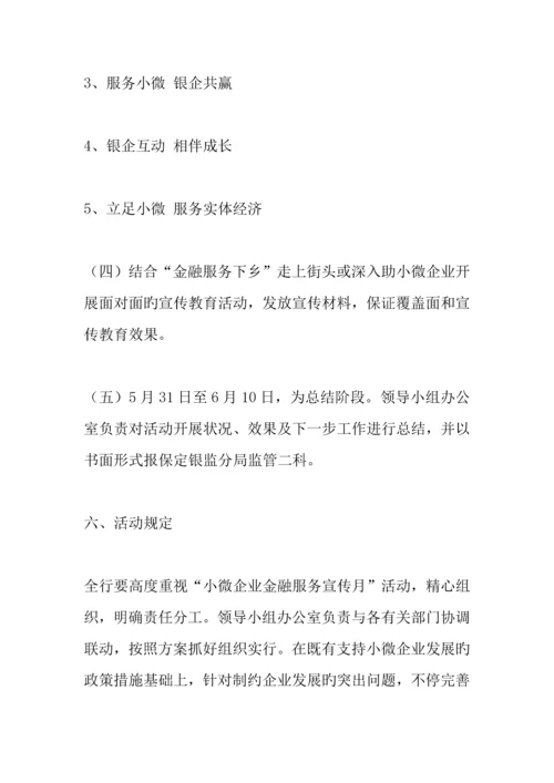 企业金融服务方案.docx