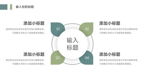 绿色极简大气企业市场计划书PPT模板