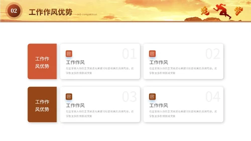 商务励志风岗位竞聘自我介绍岗位晋升个人简历ppt模板