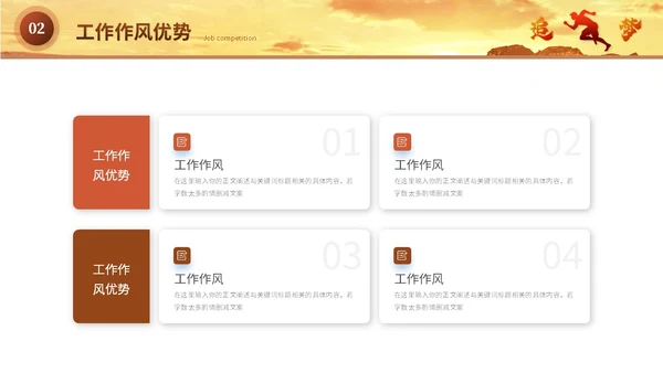 商务励志风岗位竞聘自我介绍岗位晋升个人简历ppt模板