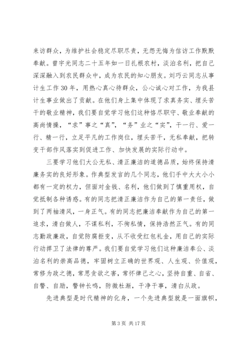 县委书记在全县加强干部作风建设讲评暨先进事迹报告会上的讲话.docx