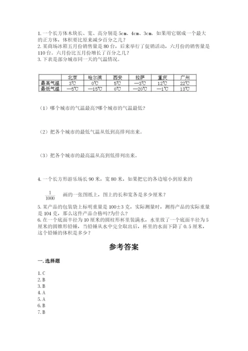 小学六年级下册数学期末卷附答案【a卷】.docx