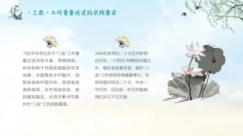 水墨山水背景学习于三农工作精神PPT