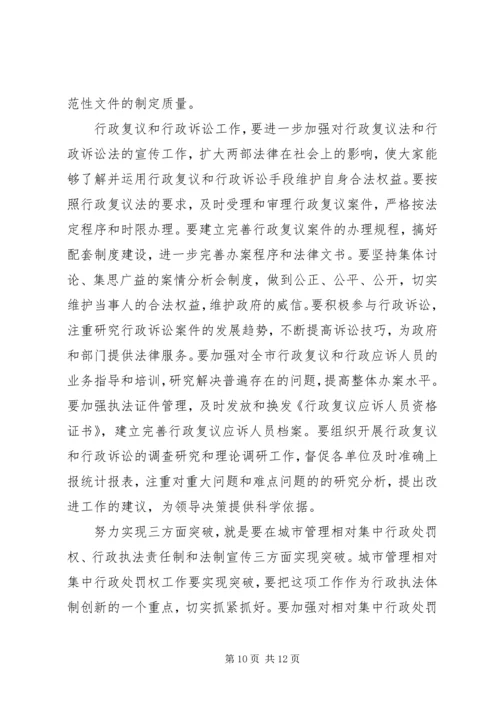 政府法制工作安排报告.docx