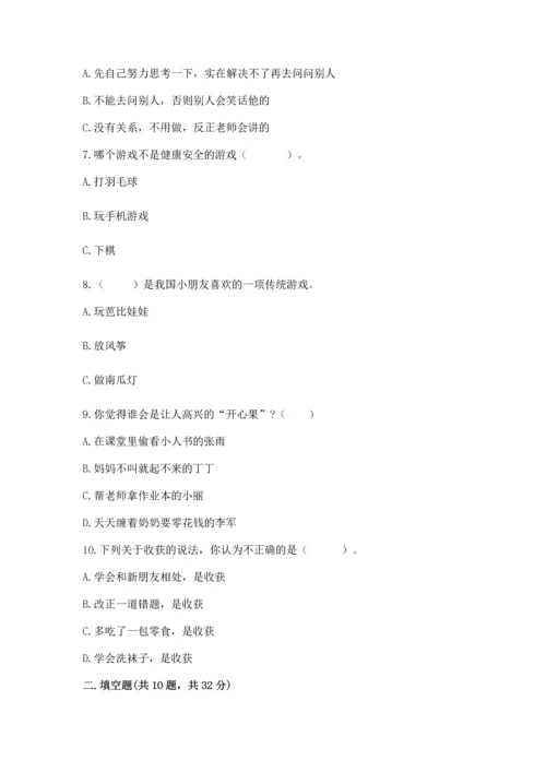 部编版二年级下册道德与法治期末考试试卷附完整答案【全优】.docx