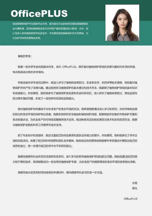 农学考研简历套装简历封面（包含自荐信）