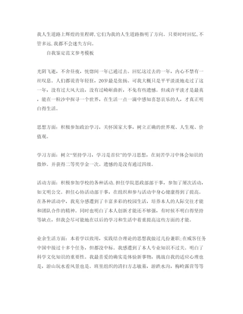 精编大学生学年自我鉴定参考范文五篇样本参考.docx