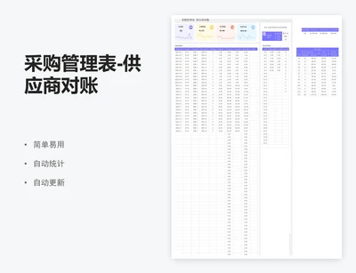 采购管理表-供应商对账