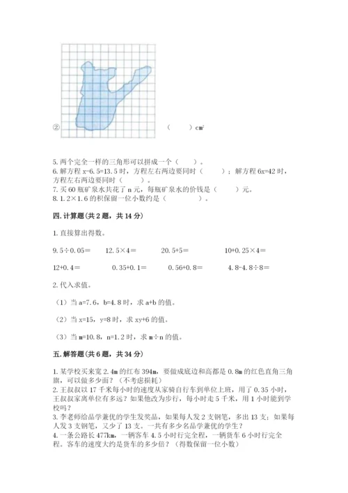小学五年级上册数学期末测试卷及参考答案【培优】.docx