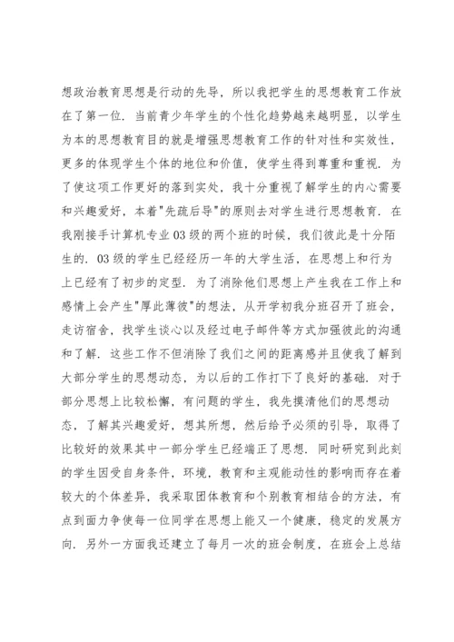辅导员学期工作总结9篇.docx