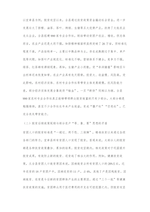 从消除绝对贫困到缓解相对贫困：农村贫困治理主要矛盾与对策.docx