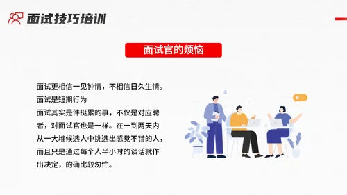人生阶梯，招聘面试技巧培训通用PPT模板