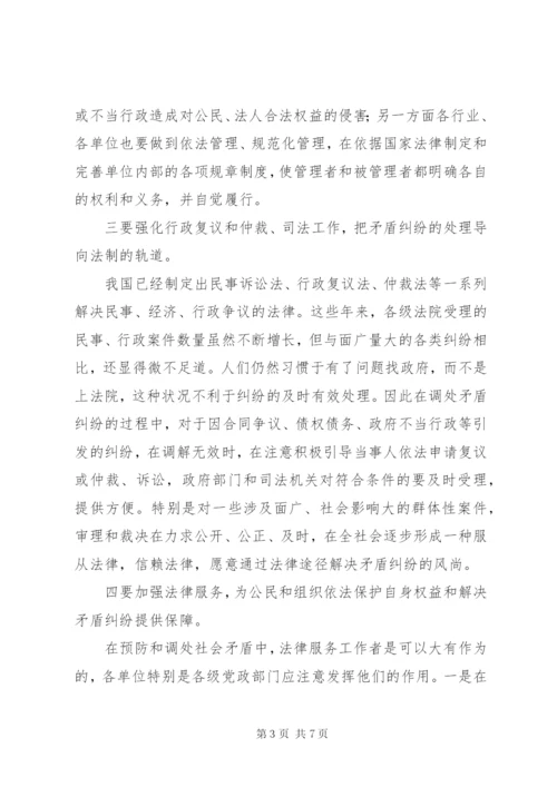 新时期的社会矛盾纠纷特点和调处对策 (2).docx