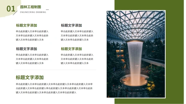 风景园林专业大学课程课件通用PPT模板