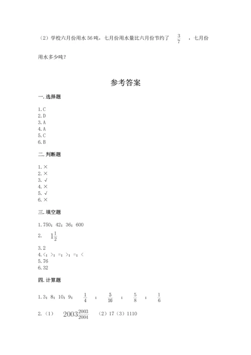 人教版六年级上册数学第一单元《分数乘法》测试卷精选答案.docx