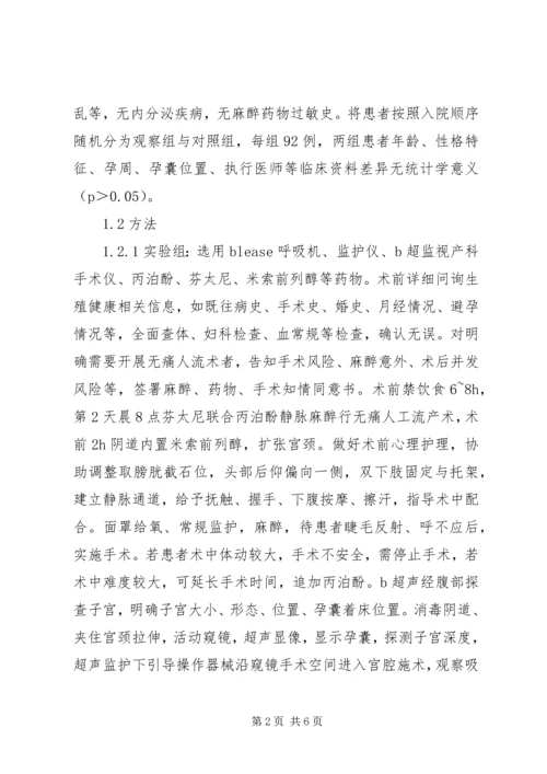 米索前列醇在计划生育手术中的应用.docx