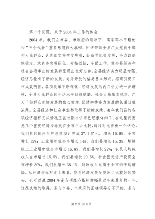 县三级干部会议上的讲话 (7).docx