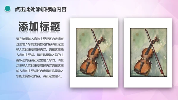 时尚创意音乐主题音乐艺术培训PPT模板