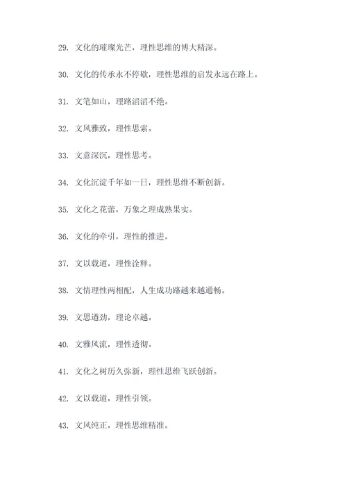开头是文理的对联