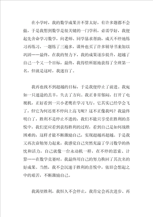 成功渴望600字作文