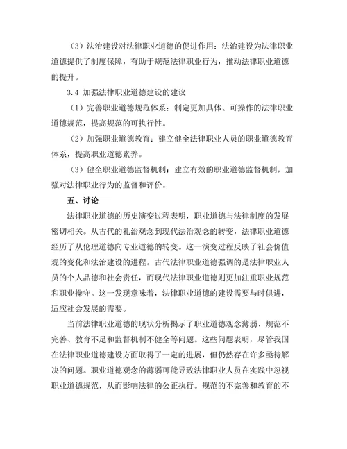 法律职业道德的历史演变与现状分析