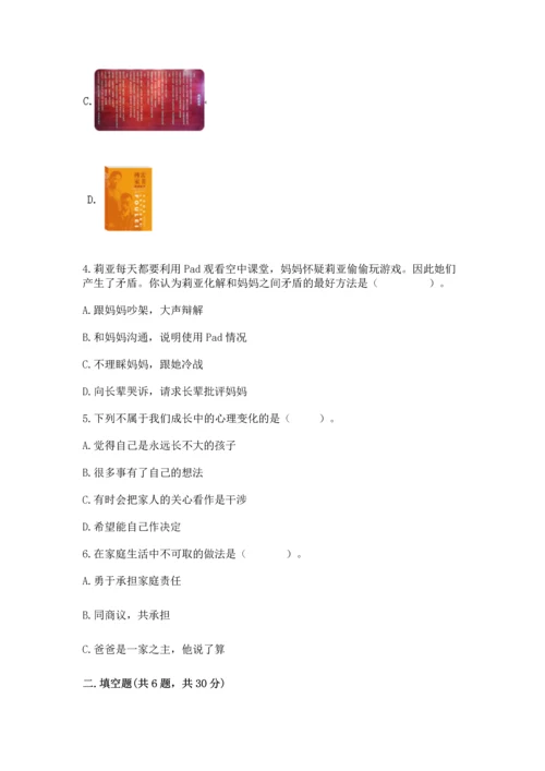 五年级下册道德与法治第1单元我们是一家人测试卷及参考答案【综合卷】.docx